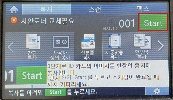 [Start] 버튼을 선택하세요