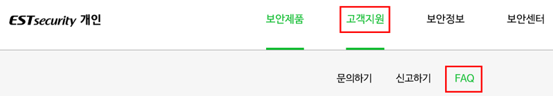 메뉴 탭의 고객지원 클릭 - FAQ 클릭하세요