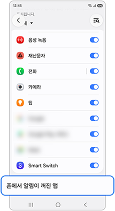 폰에서 알림이 꺼진 앱 항목을 선택하세요