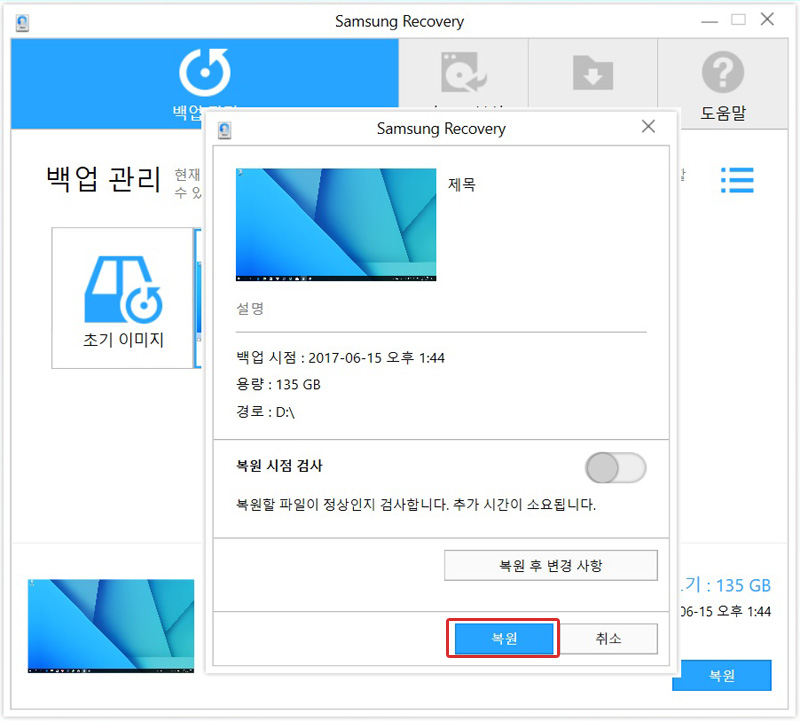 복원 클릭하여 진행하기