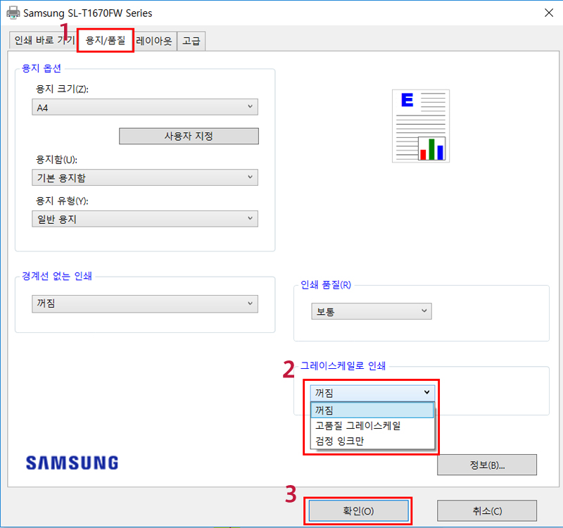 그래픽 탭에서 색상 설정을 선택하는 화면
