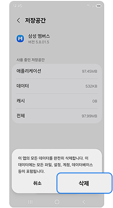 삭제를 눌러주세요