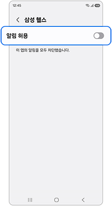 알림 허용을 활성화 해주세요