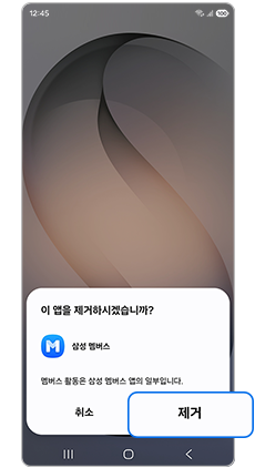 제거를 눌러주세요