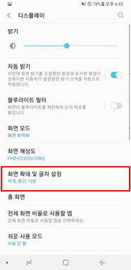 글꼴 및 화면 확대