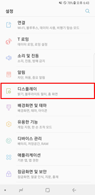 디스플레이