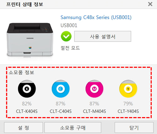 소모품 잔량이 표시된 화면