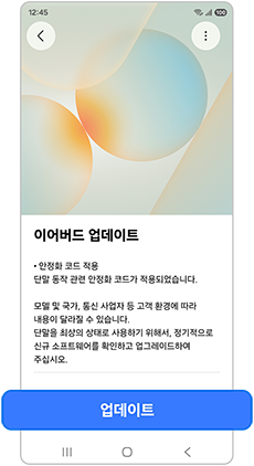업데이트를 눌러주세요