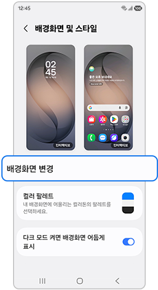 배경화면 변경을 선택하세요