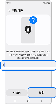 힌트 입력 후 확인을 눌러주세요