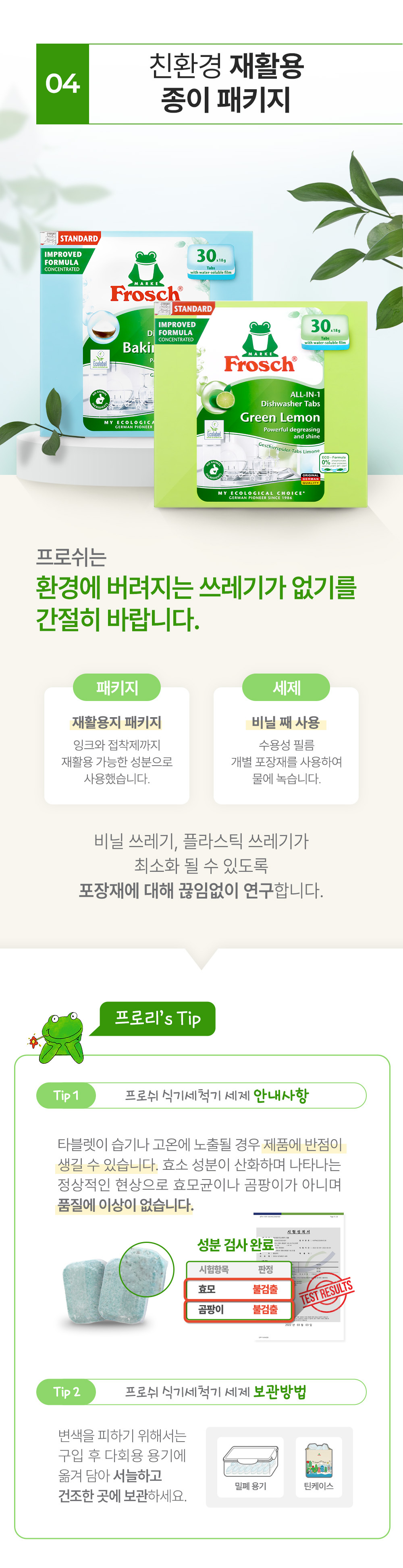 프로쉬 식기세턱기세제 오리지널 30개입 베이킹소다 설명입니다.
