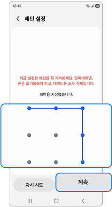 패턴을 그린 후 계속을 눌러주세요