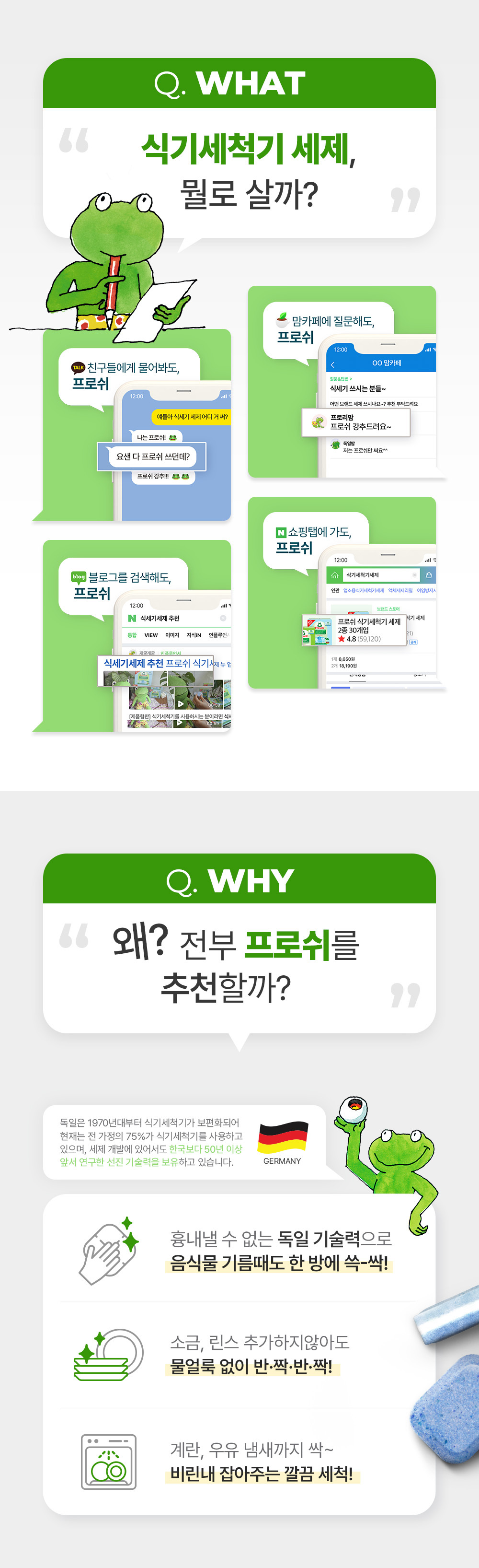 프로쉬 식기세턱기세제 오리지널 30개입 베이킹소다 설명입니다.