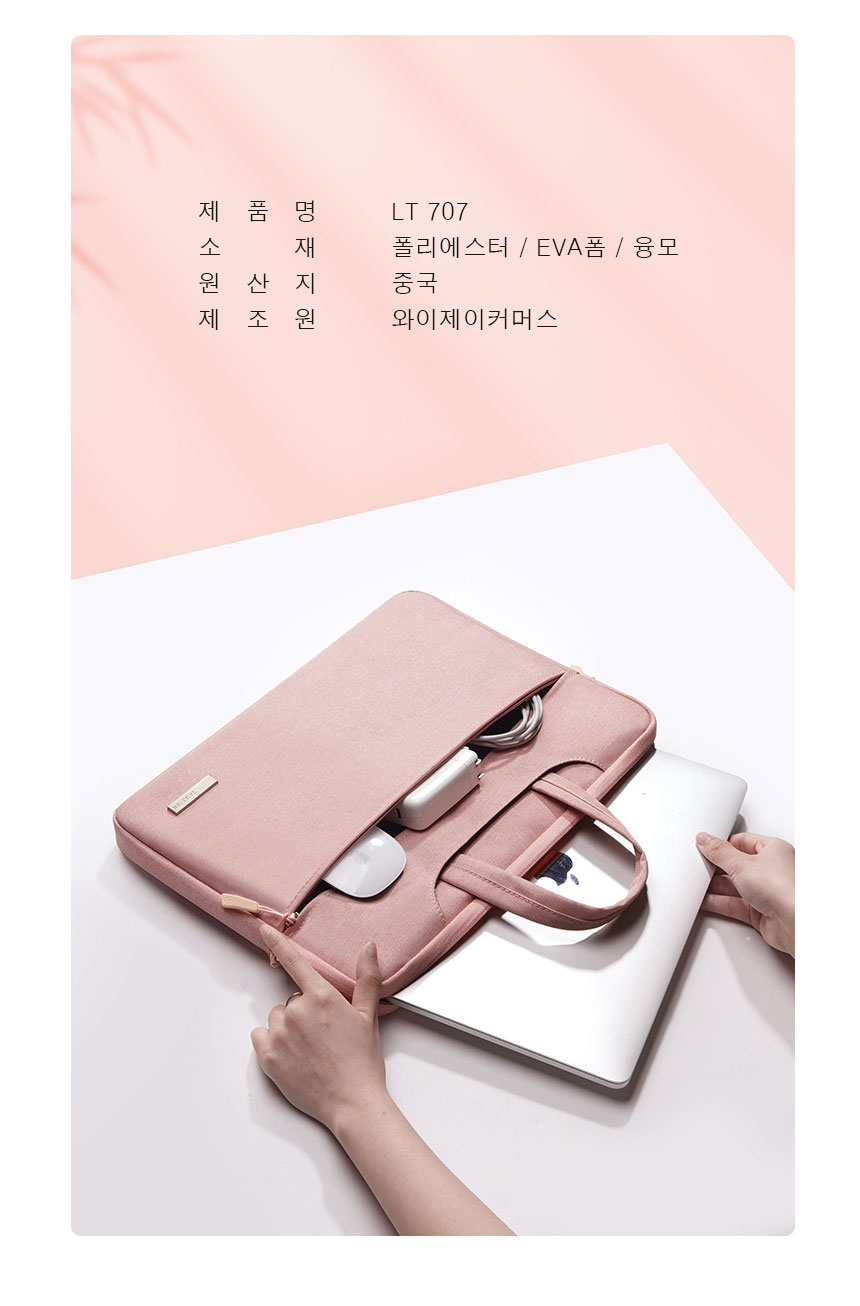 노트북 가방 파우치 LT707 에 대한 설명입니다.