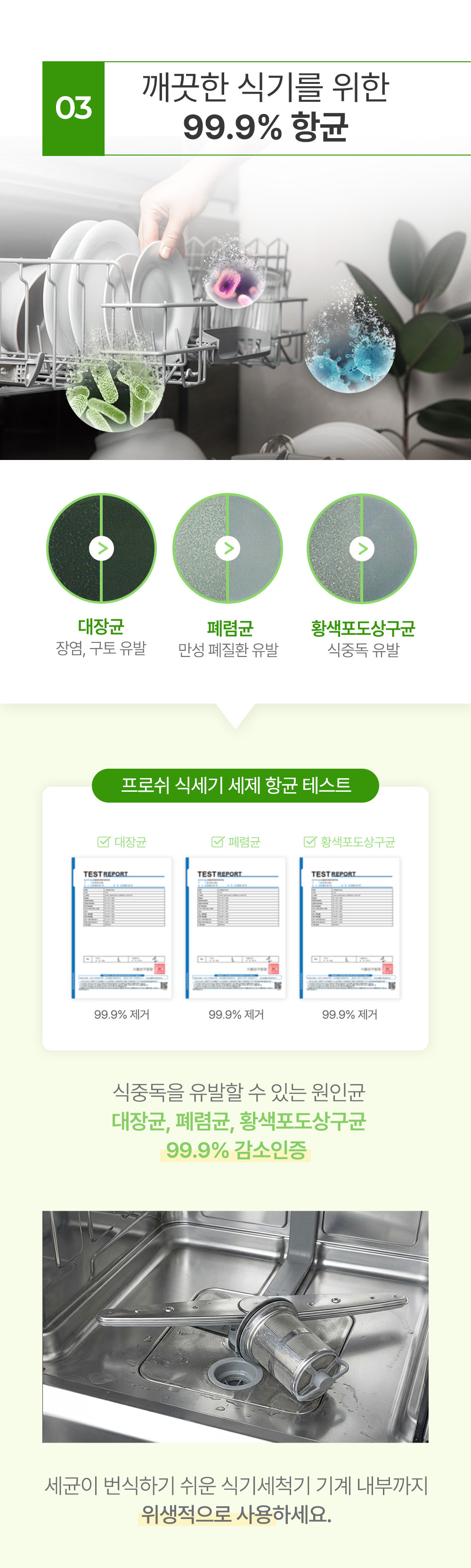 프로쉬 식기세턱기세제 오리지널 30개입 베이킹소다 설명입니다.