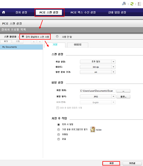 이지 프린터 매니저 창에서 고급설정 선택 후 pc로 스캔 설정하고 스캔 활성화를 장치 패널에서 스캔 사용을 사용 안 함으로 변경했다가 다시 장치 패널 스캔 사용으로 선택하도록 확인하는 선택 화면