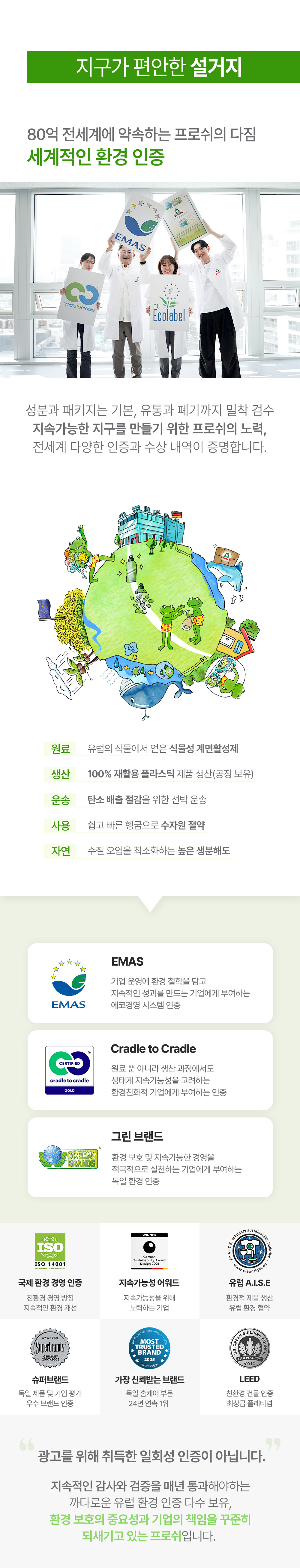 프로쉬 식기세턱기세제 오리지널 30개입 베이킹소다 설명입니다.