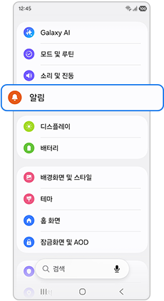 알림 항목을 선택하세요