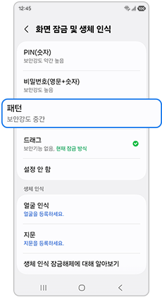 잠금 방식을 선택하세요. 패턴 선택 예시 이미지입니다