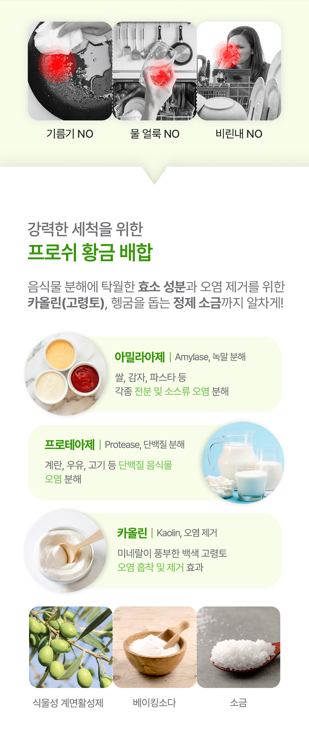 프로쉬 식기세턱기세제 오리지널 30개입 베이킹소다 설명입니다.
