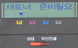 노란색토너에 새 토너 준비필요 메시지뜬 예시화면