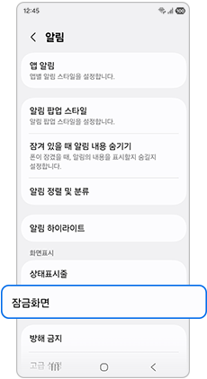 잠금화면 항목을 선택하세요