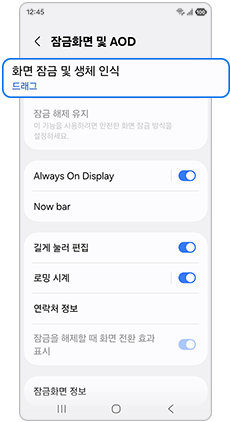 화면 잠금 및 생체 인식은 선택하세요