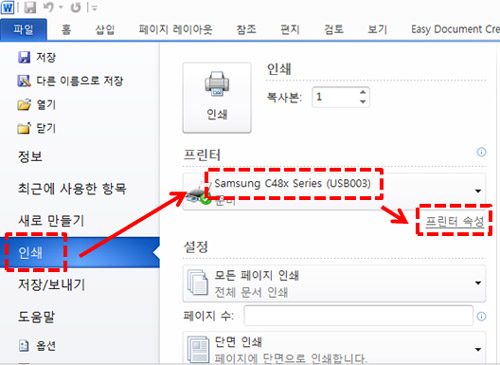 SL-C48x시리즈 에코 드라이버 사용하기 위해 왼쪽 상단의 파일을 눌러 인쇄 누르고 프린터 이름 확인 후 프린터 속성 선택 화면