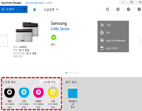 이지 프린터 실행창에서 소모품 잔량 표시된 예시화면
