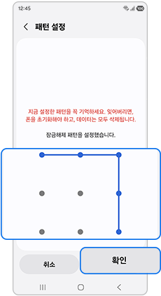 패턴을 다시 그리고 확인을 눌러주세요