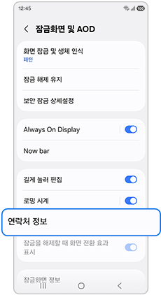 연락처 정보를 눌러주세요