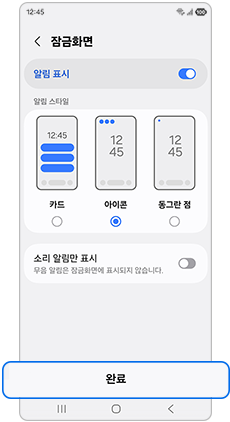 잠금 설정이 완료되었습니다