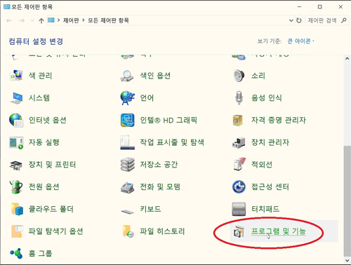 공유프린터 설정 시 클라이언트PC에서 메인PC로 접근안될 경우 프로그램 및 기능 선택 화면