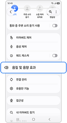 음질 및 음향 효과를 선택하세요