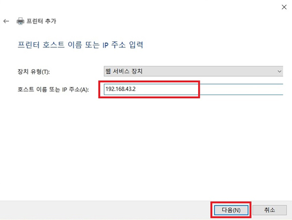 ④ 프린터 호스트 이름 또는 IP 주소 입력 후 [다음] 클릭하세요.