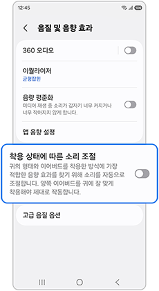 착용상태에 따른 소리 조절을 꺼주세요