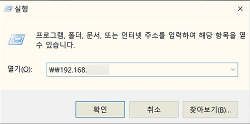 공유프린터 설정 시 클라이언트PC에서 메인PC로 접근안될 경우 실행 창에서 열기항목에 클라이언트pc의 ip주소 입력후 확인하는 예시 화면
