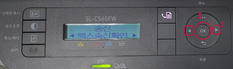 [◀ 또는 ▶] 버튼을 눌러 '팩스 송신 확인' 메뉴가 나타나면 OK 버튼을 누르세요