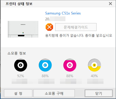 소모품 잔량이 표시된 화면