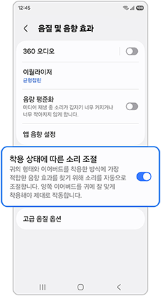 착용 상태에 따른 소리 조절 항목을 켜주세요