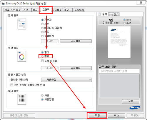 그래픽 탭에서 색상 설정을 선택하는 화면