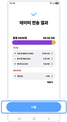 전송 결과를 확인하세요