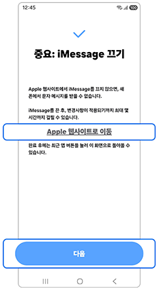 imessage를 꺼주세요