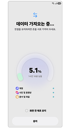 데이터 전송 화면입니다