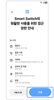 권한 허용해주세요