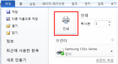 워드에서 인쇄버튼 선택 화면