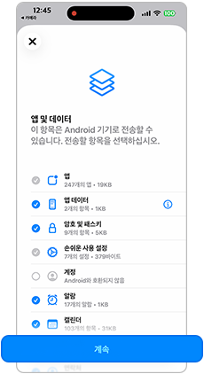 전송할 데이터를 선택하세요