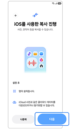 복사 진행화면에서 다음을 눌러주세요