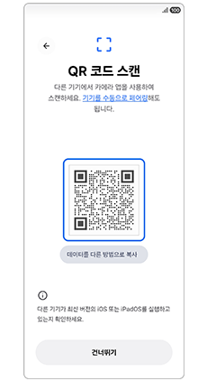 QR코드가 표시되는지 확인하세요