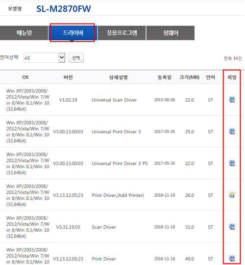 드라이버탭에서 원하는 설치파일 선택화면